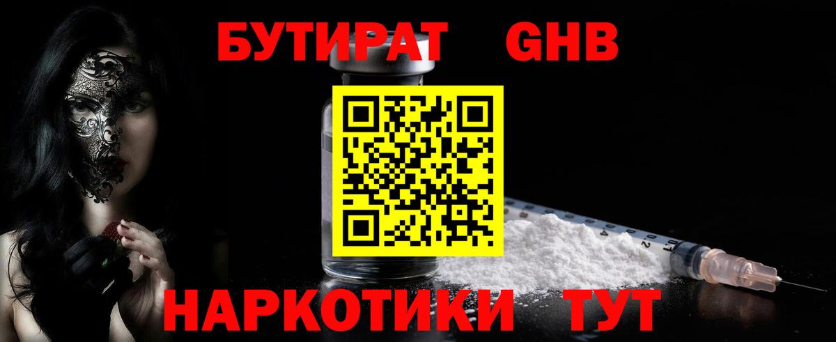 БУТИРАТ BDO Кировск