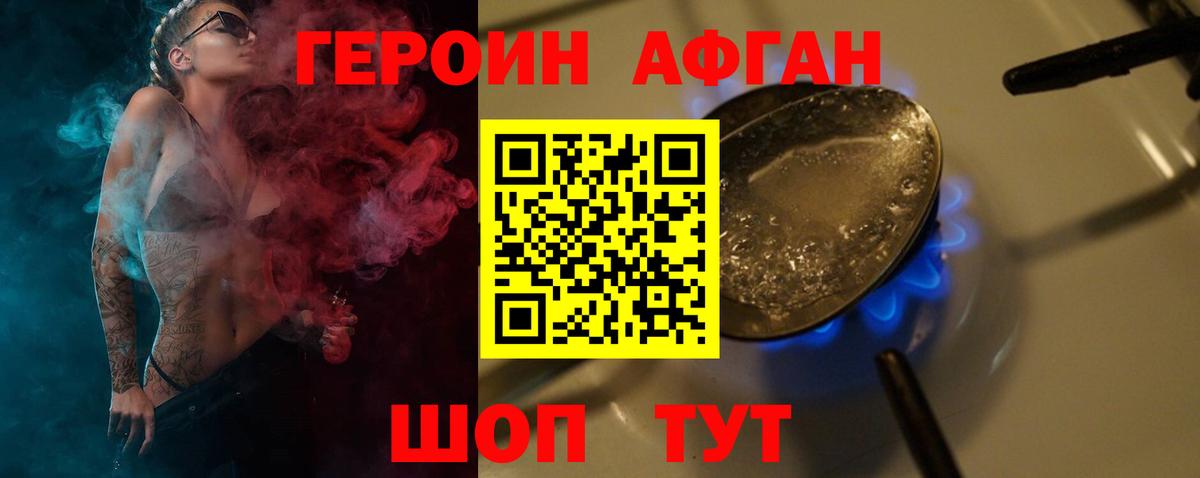 ГЕРОИН Афган Кировск