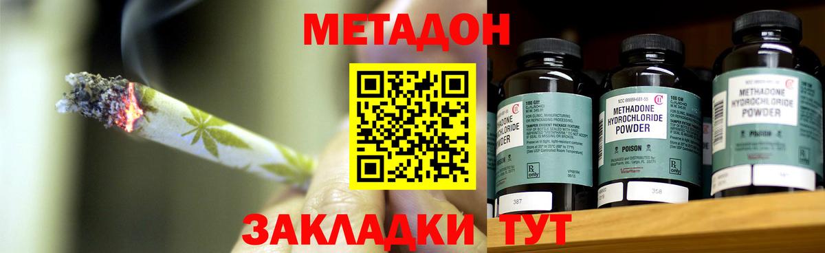 МЕТАДОН methadone Кировск