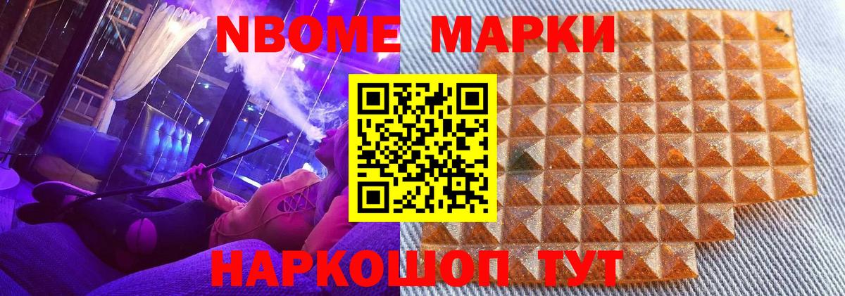 Марки N-bome 1,8мг Кировск